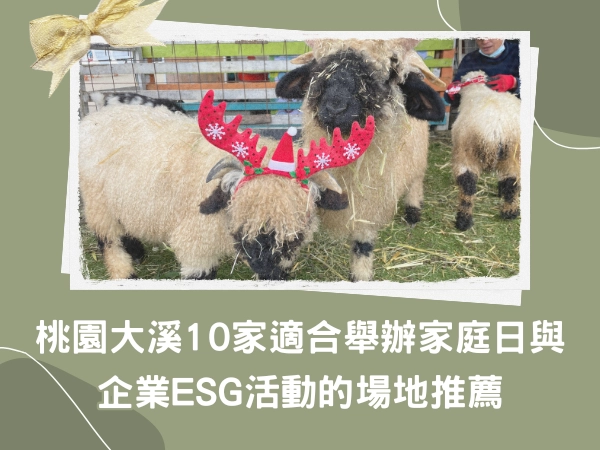 富田農場,大溪親子農場,桃園親子,大溪老街