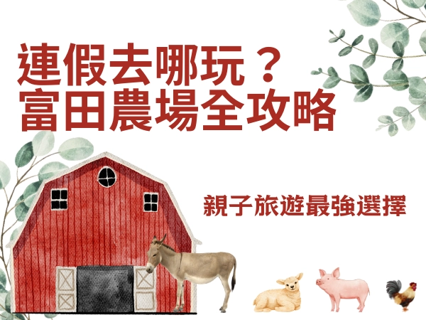 親子旅遊,大溪老街,慈湖景點