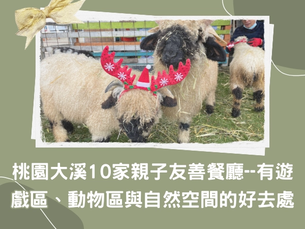 田農場,大溪親子農場,桃園親子,大溪老街