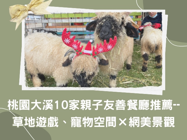 富田農場,大溪親子農場,桃園親子,大溪老街
