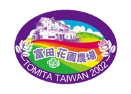 富田農場,富田花園農場