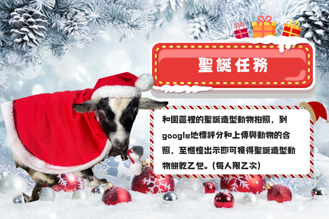 聖誕節,動物農場